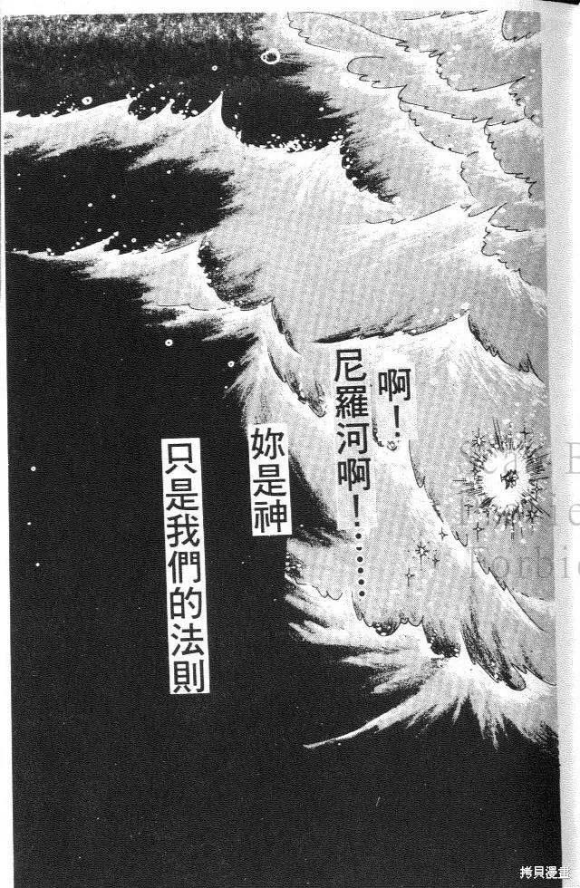尼罗河女儿 第25卷 第11页