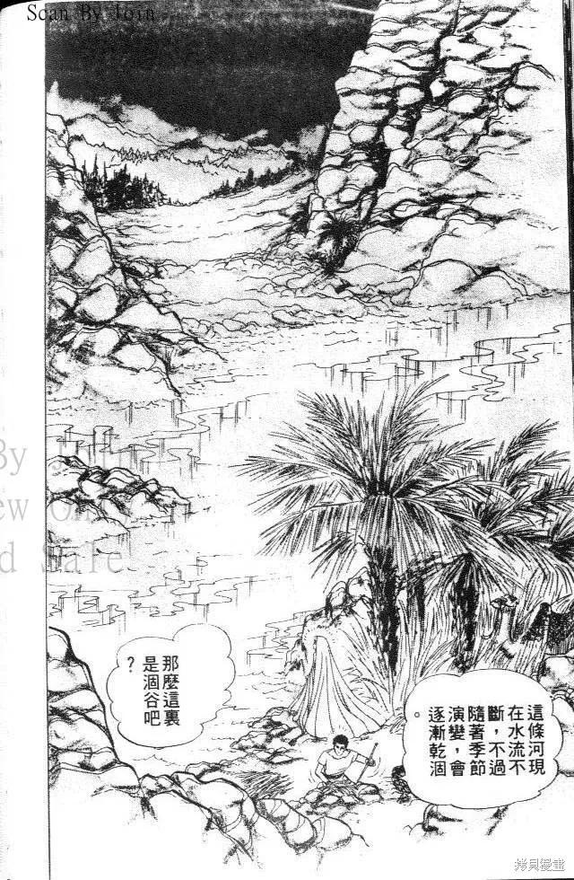 尼罗河女儿 第25卷 第86页