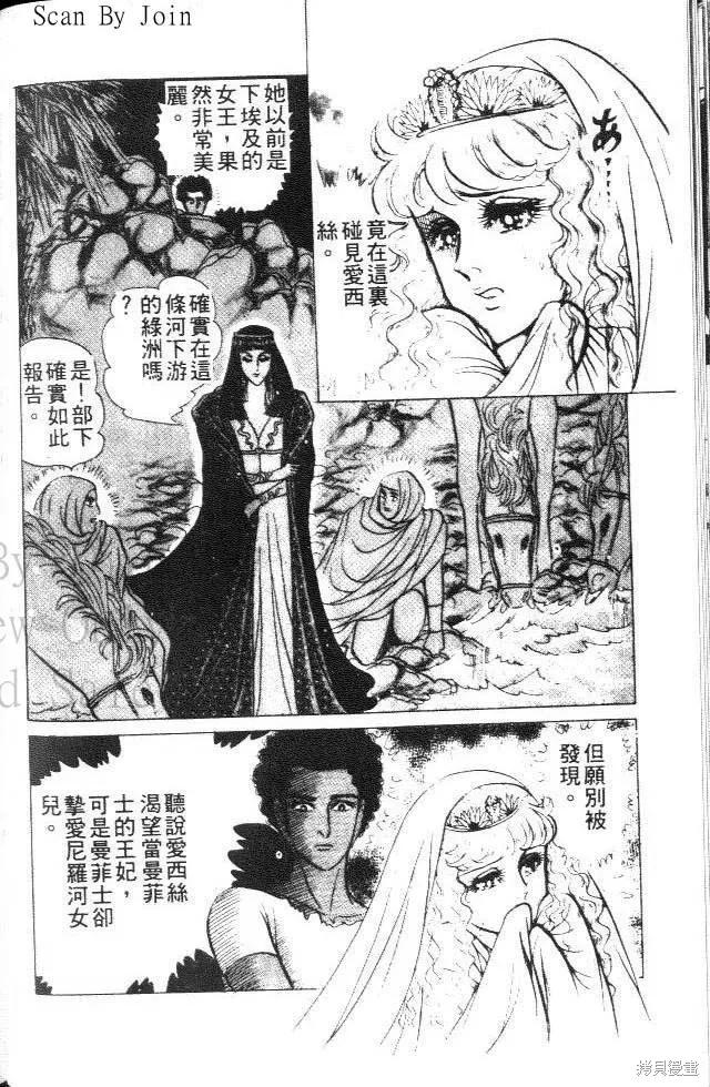 尼罗河女儿 第25卷 第100页