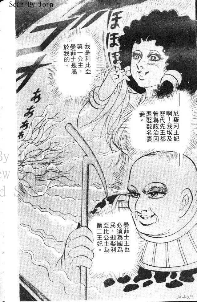 尼罗河女儿 第25卷 第24页