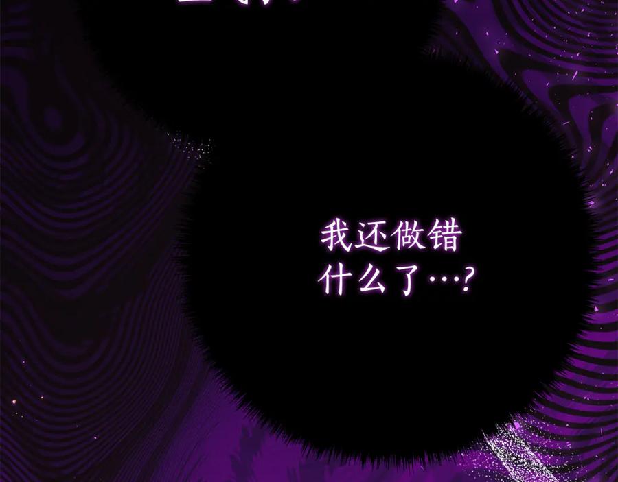 《刻薄公爵家的合约女儿》第25话 崽崽受伤 第94页
