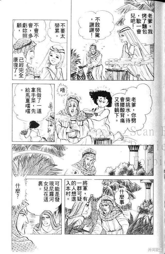 尼罗河女儿 第25卷 第191页
