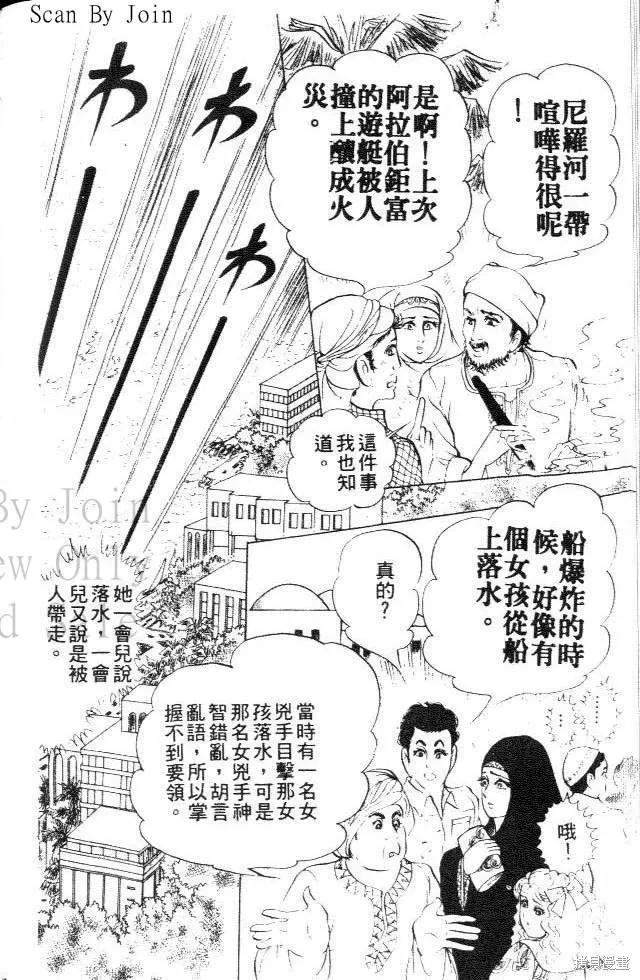 尼罗河女儿 第25卷 第46页