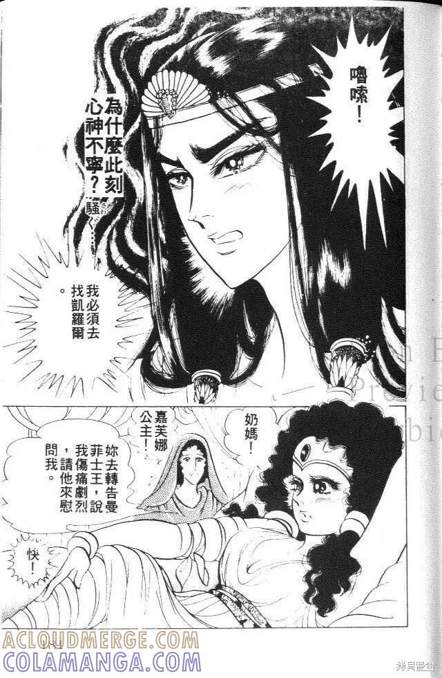 尼罗河女儿 第25卷 第181页