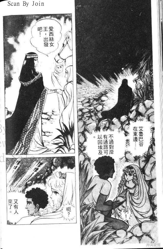 尼罗河女儿 第25卷 第104页