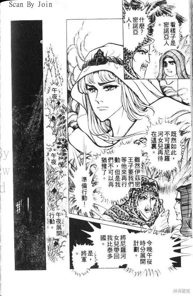 尼罗河女儿 第25卷 第192页