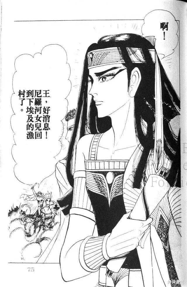 尼罗河女儿 第25卷 第75页