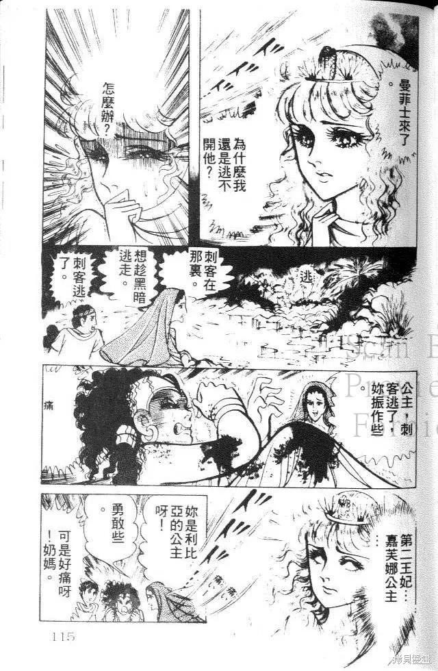 尼罗河女儿 第25卷 第115页