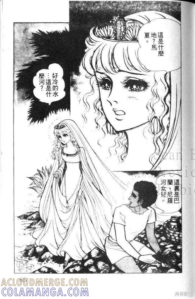 尼罗河女儿 第25卷 第85页