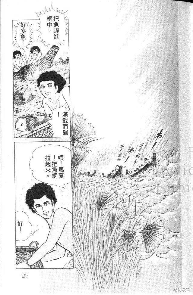 尼罗河女儿 第25卷 第27页