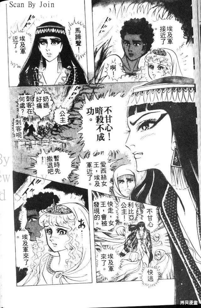 尼罗河女儿 第25卷 第114页