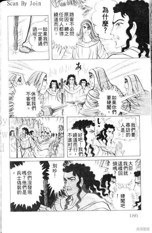 尼罗河女儿 第25卷 第186页