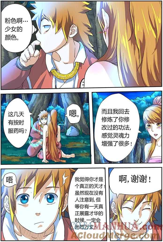 妖神记 第24话 深夜 第5页