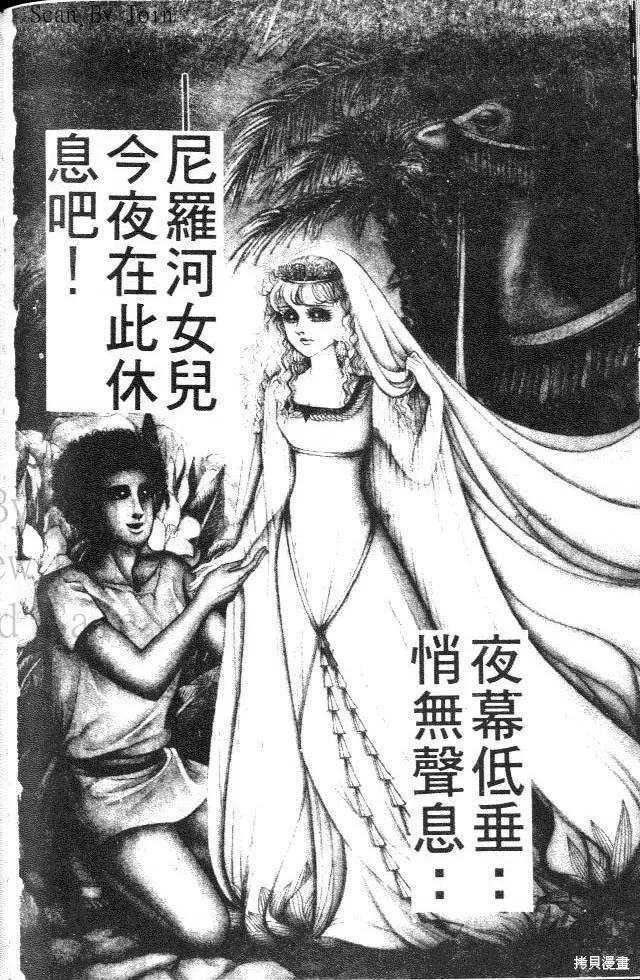 尼罗河女儿 第25卷 第84页