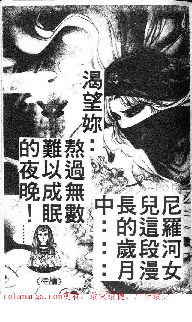 尼罗河女儿 第25卷 第215页