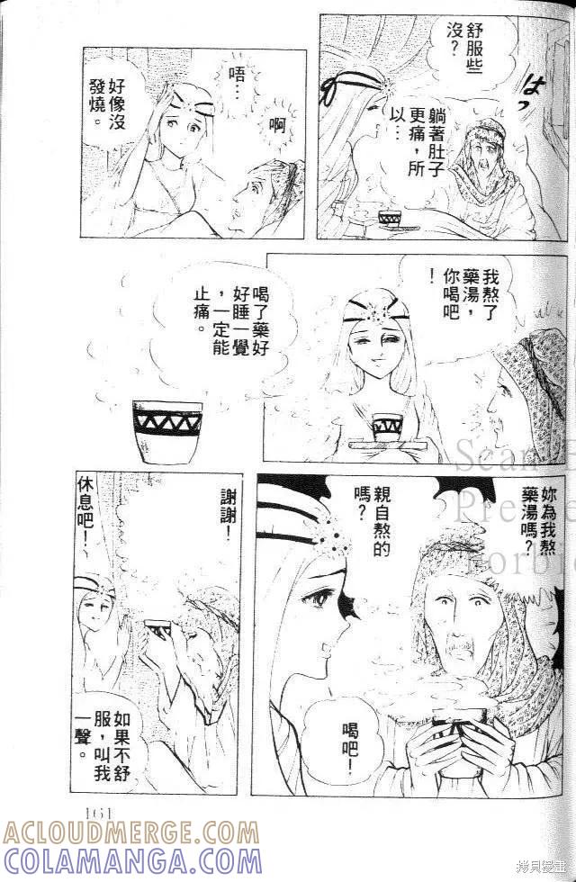 尼罗河女儿 第25卷 第161页