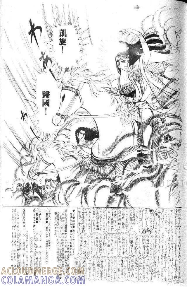 尼罗河女儿 第25卷 第81页