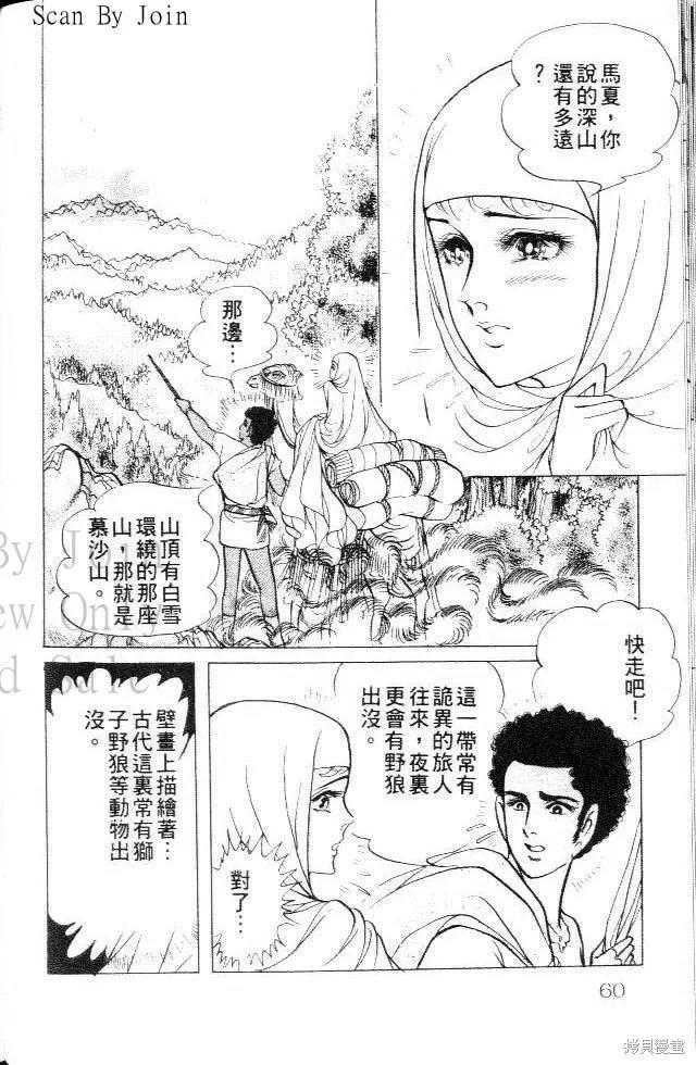 尼罗河女儿 第25卷 第60页