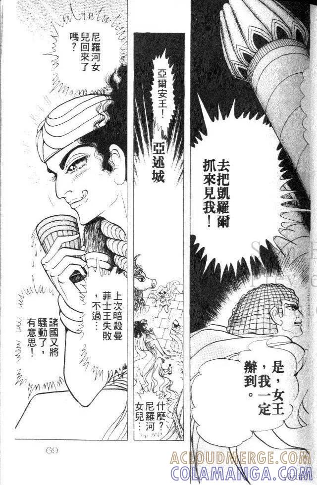尼罗河女儿 第25卷 第69页
