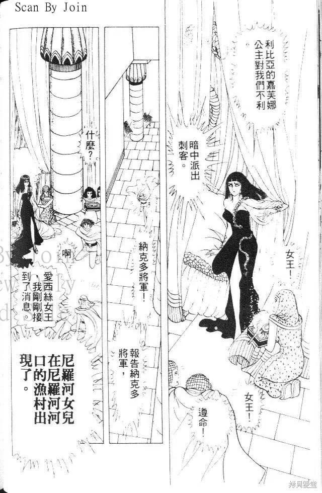 尼罗河女儿 第25卷 第66页