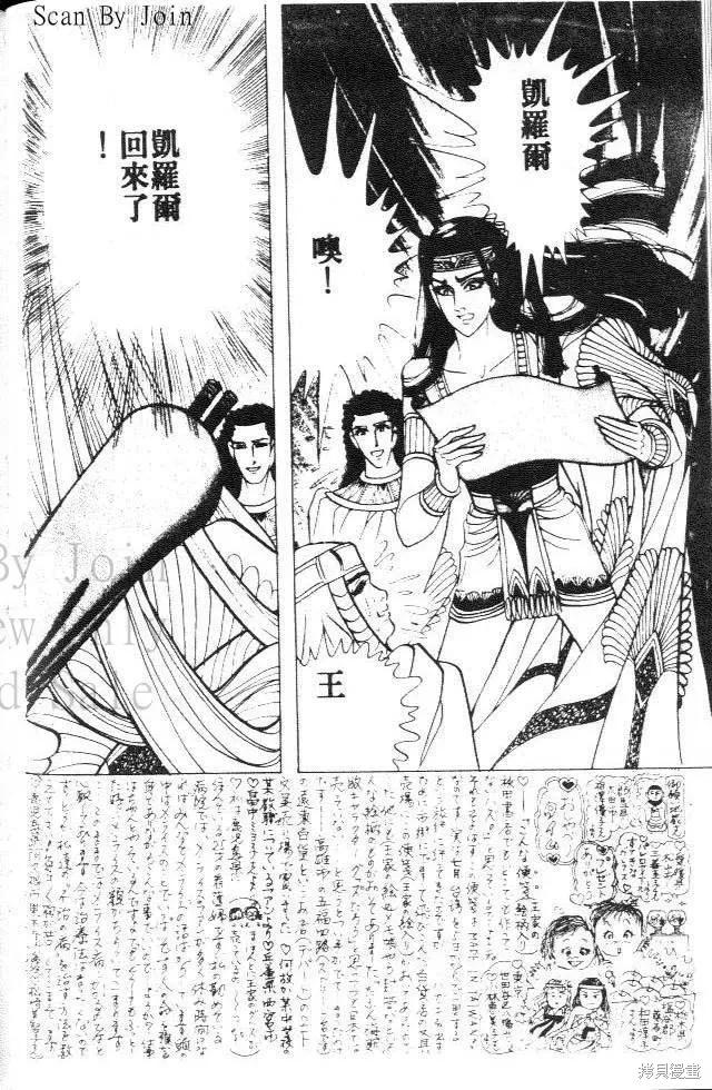 尼罗河女儿 第25卷 第78页