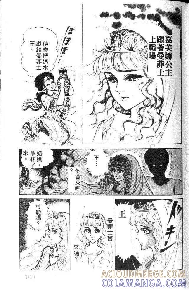 尼罗河女儿 第25卷 第109页