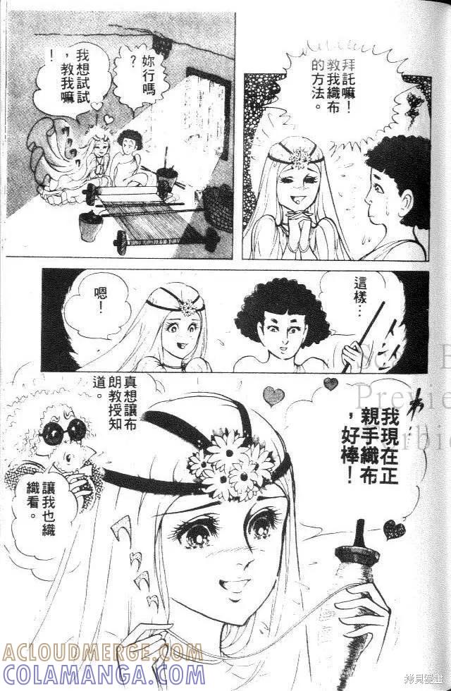 尼罗河女儿 第25卷 第145页