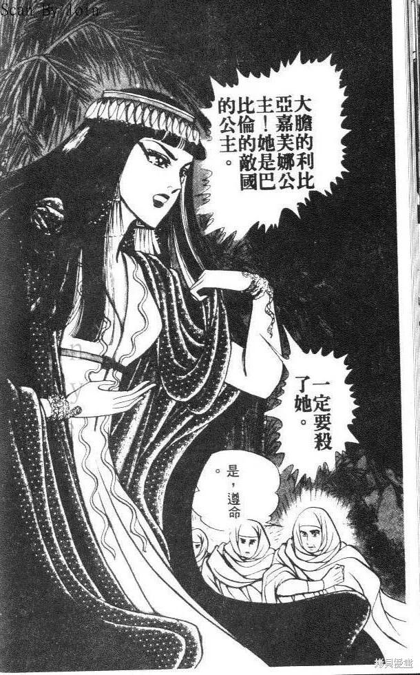尼罗河女儿 第25卷 第102页