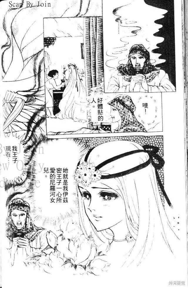 尼罗河女儿 第25卷 第162页