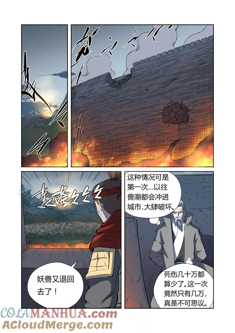 妖神记 第183话2 远程攻击 第4页