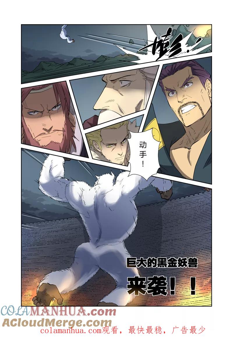 妖神记 第183话2 远程攻击 第8页