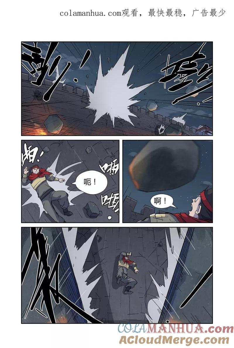 妖神记 第183话2 远程攻击 第1页