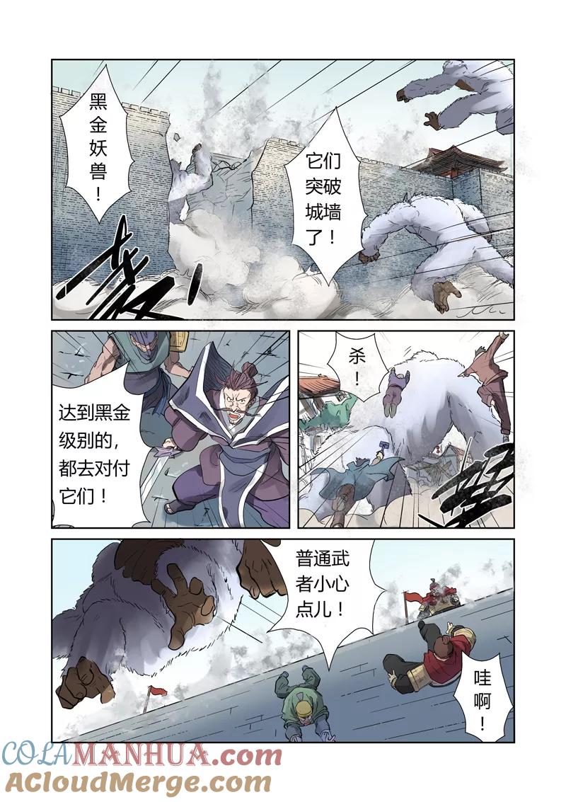 妖神记 第184话1 可怕的黑金妖兽 第3页