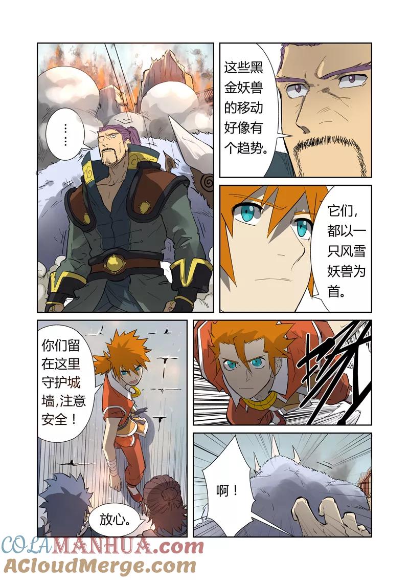 妖神记 第184话1 可怕的黑金妖兽 第6页