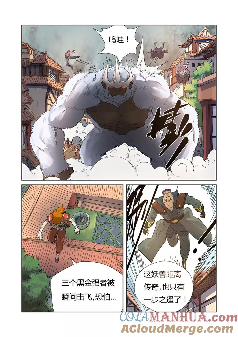妖神记 第184话1 可怕的黑金妖兽 第7页