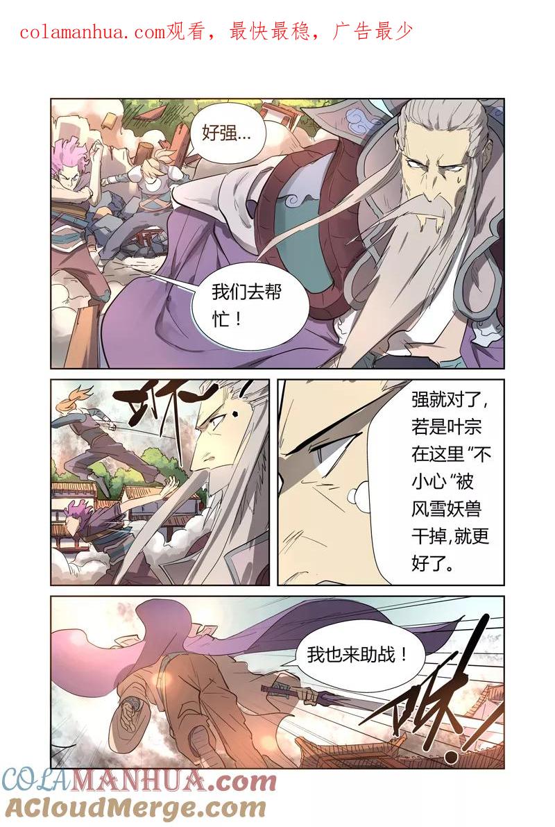 妖神记 第184话2 可怕的黑金妖兽 第1页