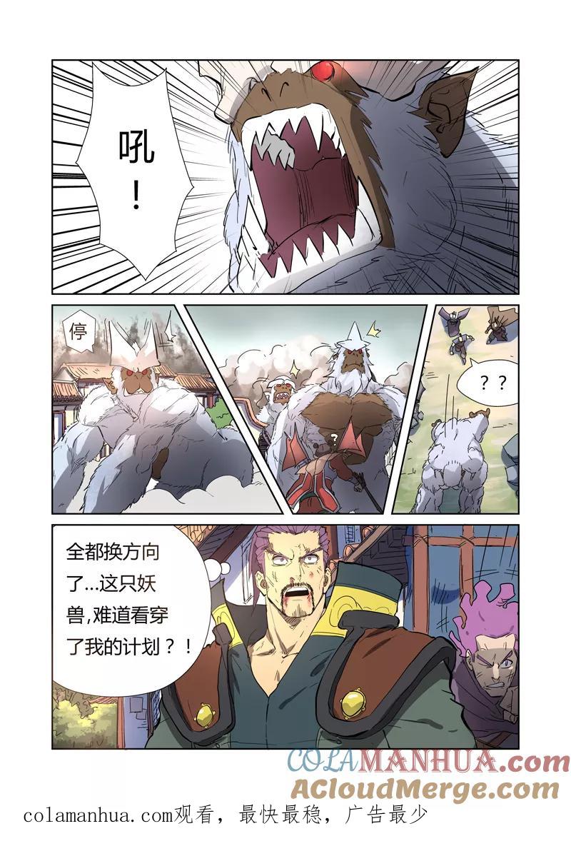 妖神记 第184话2 可怕的黑金妖兽 第7页