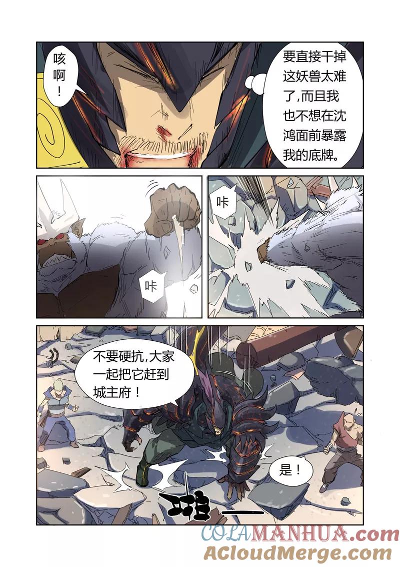 妖神记 第184话2 可怕的黑金妖兽 第4页