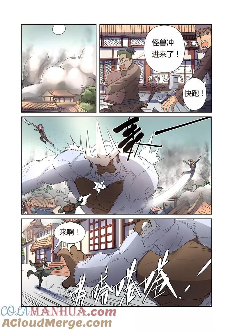 妖神记 第184话2 可怕的黑金妖兽 第5页