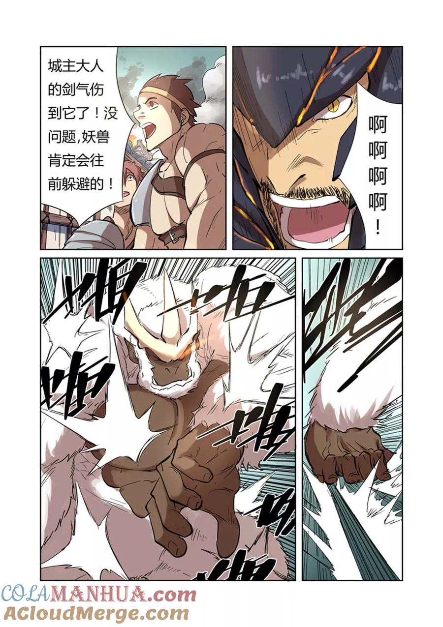 妖神记 第185话1 传奇卷轴的威力 第4页