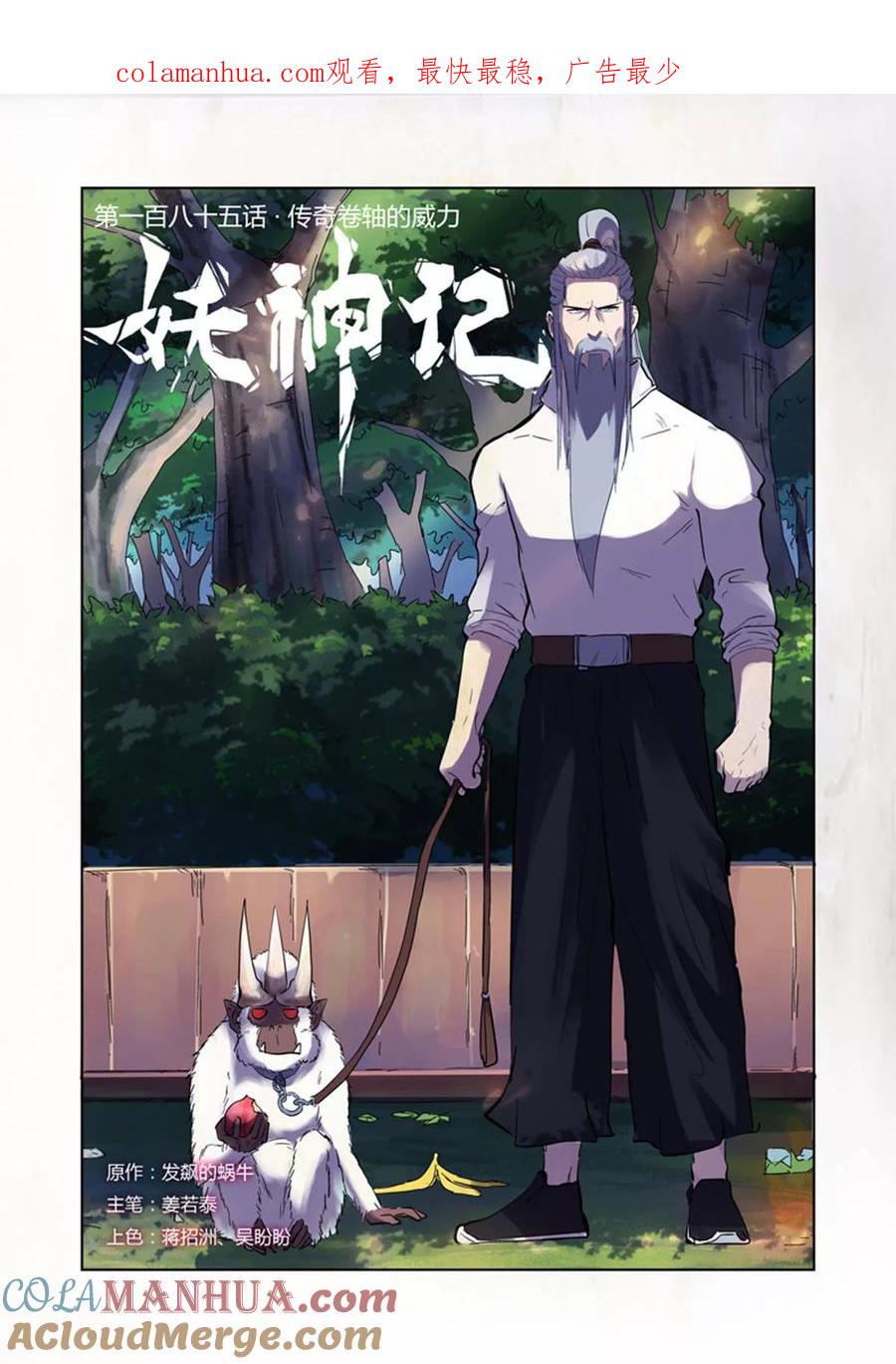 妖神记 第185话1 传奇卷轴的威力 第1页