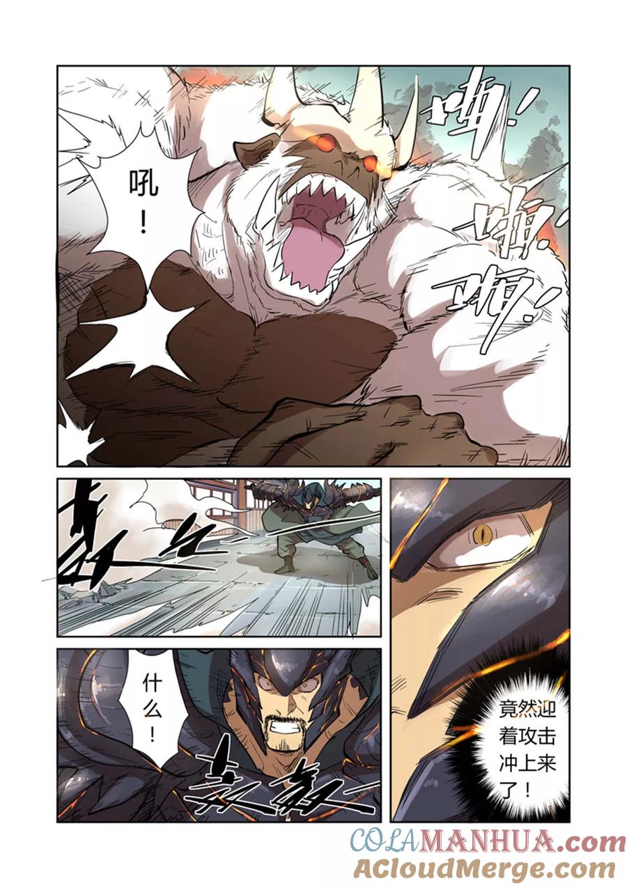 妖神记 第185话1 传奇卷轴的威力 第5页