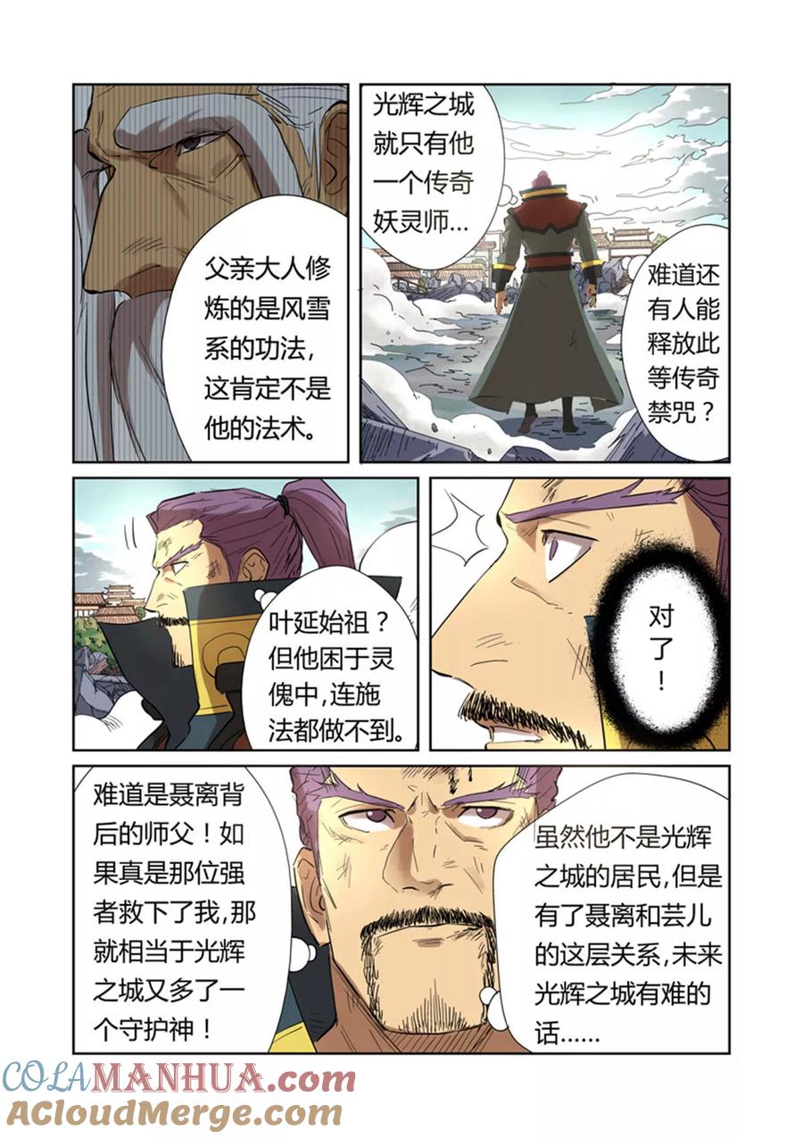 妖神记 第185话2 传奇卷轴的威力 第6页