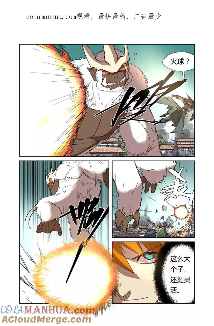 妖神记 第185话2 传奇卷轴的威力 第1页