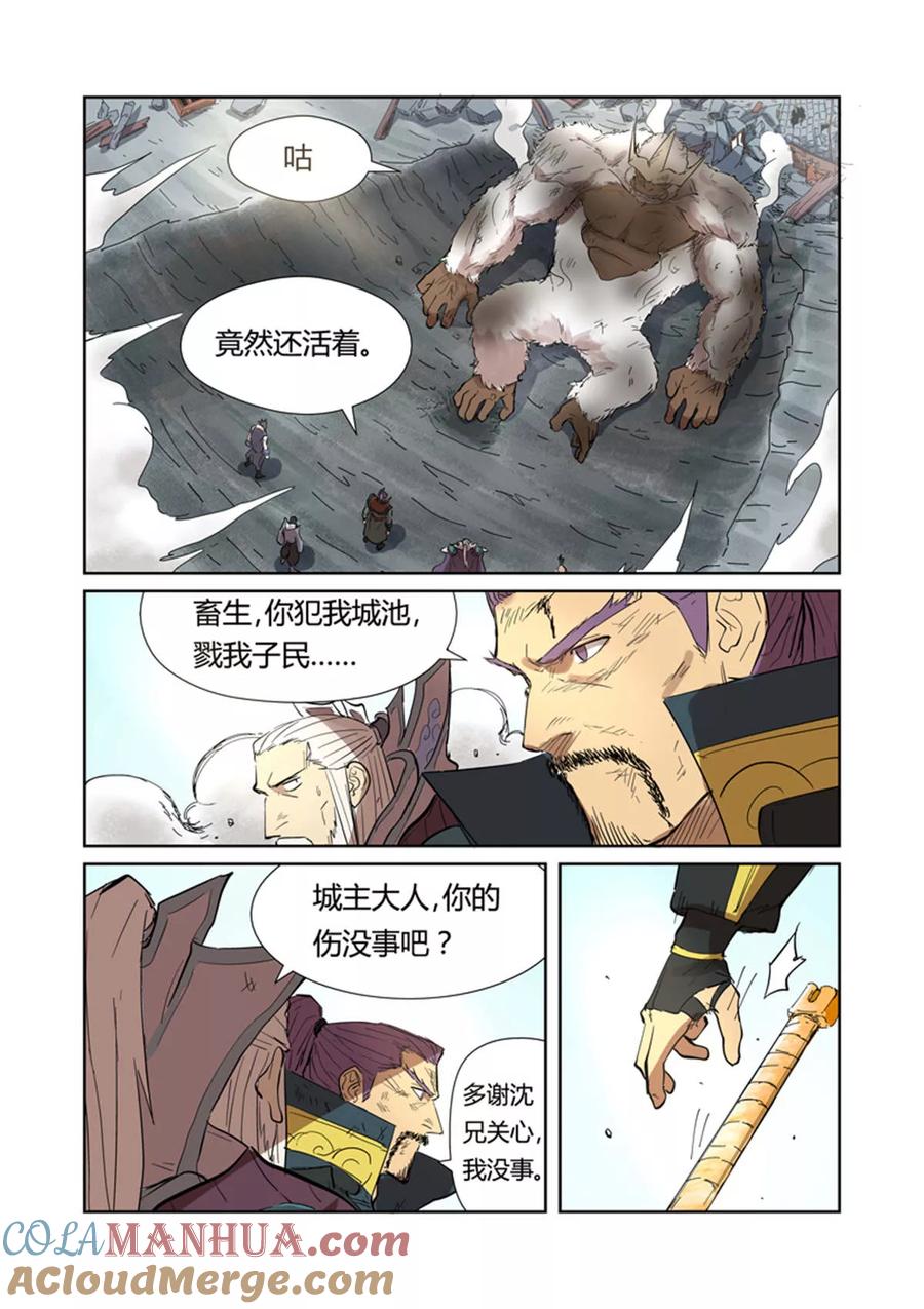妖神记 第185话2 传奇卷轴的威力 第8页