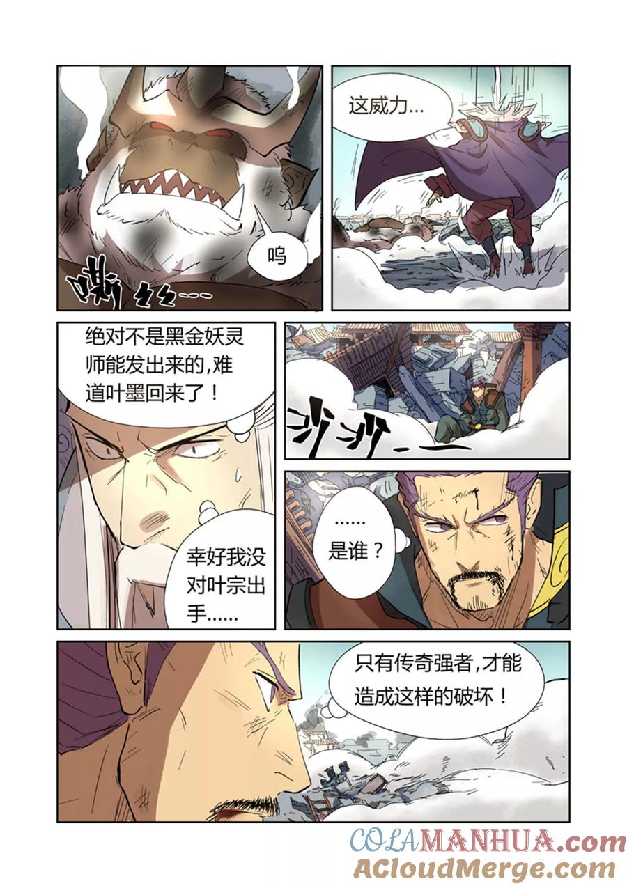 妖神记 第185话2 传奇卷轴的威力 第5页