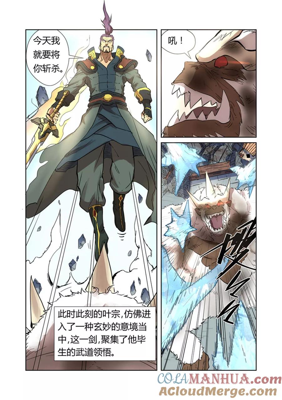 妖神记 第185话2 传奇卷轴的威力 第9页