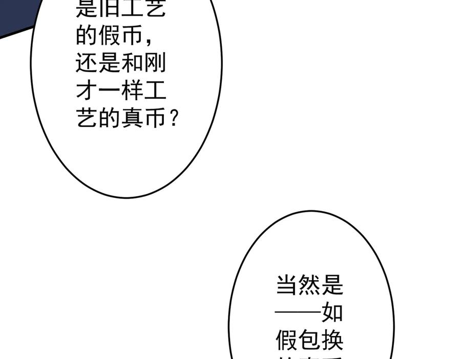 《全球惊悚：开局万亿冥币》第250话 雷霆手段！ 第63页