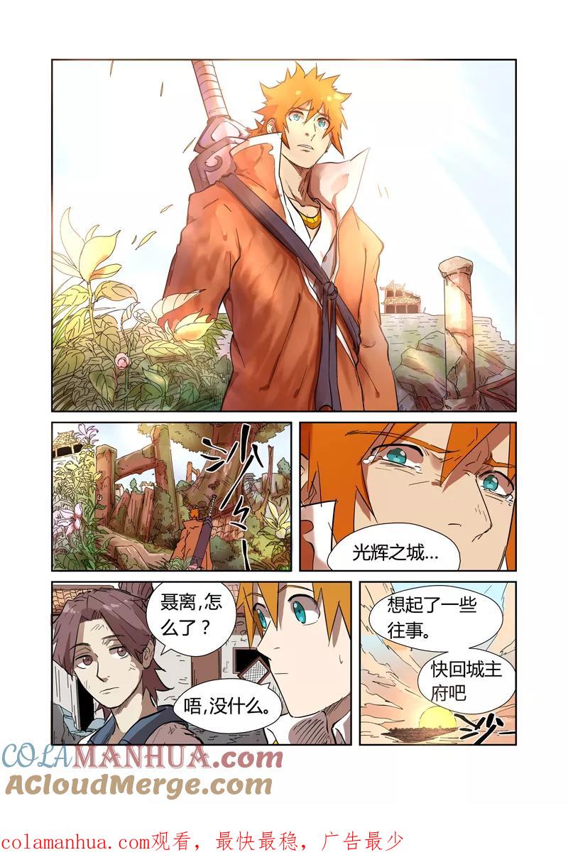 妖神记 第186话2 胜利！ 第8页