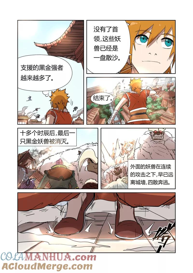 妖神记 第186话2 胜利！ 第3页